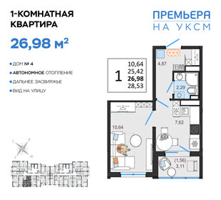 Квартира 27 м², 1-комнатная - изображение 1