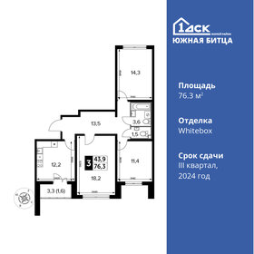 Квартира 76,3 м², 3-комнатная - изображение 1