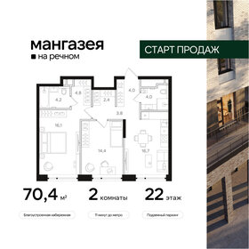 75 м², 2-комнатная квартира 26 000 000 ₽ - изображение 10