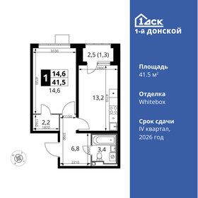 Квартира 41,5 м², 1-комнатная - изображение 1