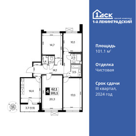 101,1 м², 4-комнатная квартира 18 925 920 ₽ - изображение 1