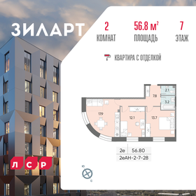 57,9 м², 2-комнатная квартира 32 093 622 ₽ - изображение 48