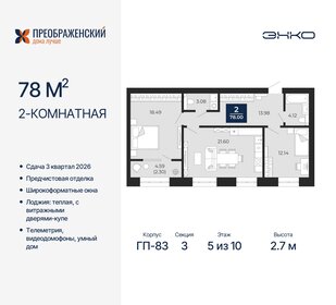 78,1 м², 2-комнатная квартира 15 660 000 ₽ - изображение 15