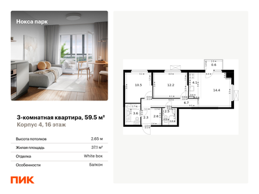 68,8 м², 3-комнатная квартира 12 000 000 ₽ - изображение 65