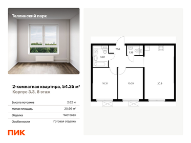 54,4 м², 2-комнатная квартира 8 138 586 ₽ - изображение 10