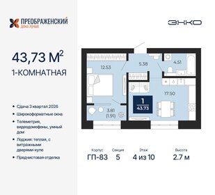 Квартира 43,7 м², 1-комнатная - изображение 1