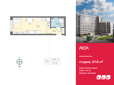 Квартира 27,8 м², студия - изображение 1