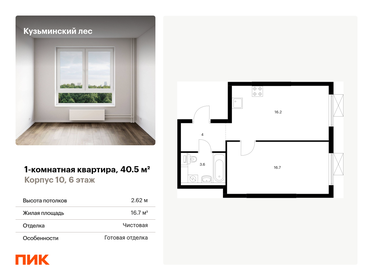 Квартира 40,5 м², 1-комнатная - изображение 1