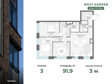 Квартира 91,9 м², 3-комнатная - изображение 1