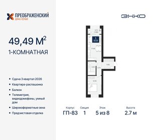 Квартира 49,5 м², 1-комнатная - изображение 1