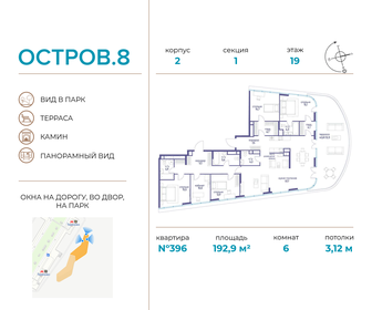 Квартира 192,9 м², 6-комнатная - изображение 1