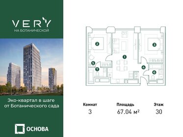 Квартира 67 м², 3-комнатная - изображение 1