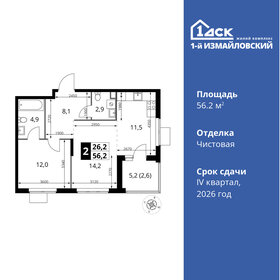 56,2 м², 2-комнатная квартира 20 889 540 ₽ - изображение 32