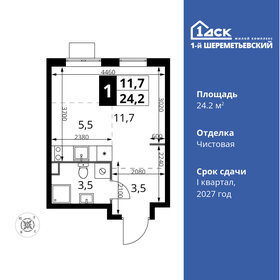 Квартира 24,2 м², студия - изображение 1