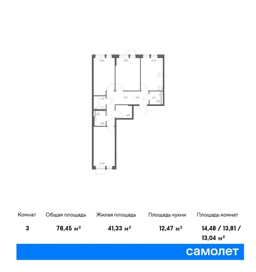 78,5 м², 3-комнатная квартира 13 727 361 ₽ - изображение 10