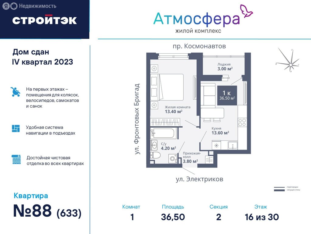 Варианты планировок ЖК «Атмосфера» - планировка 2