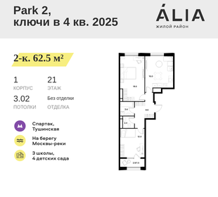 Квартира 62,5 м², 2-комнатная - изображение 1