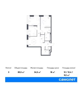 Квартира 80,5 м², 3-комнатные - изображение 1