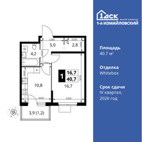 40 м², 1-комнатные апартаменты 13 800 000 ₽ - изображение 75