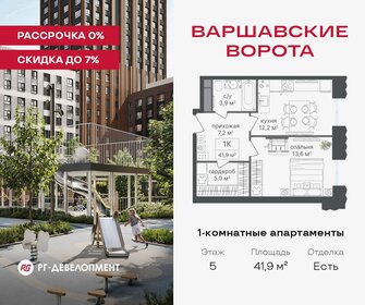 Квартира 41,9 м², 1-комнатные - изображение 1