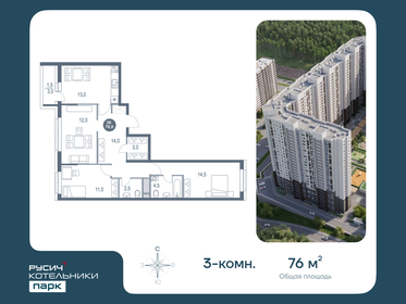 64,9 м², 3-комнатная квартира 10 500 000 ₽ - изображение 75