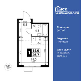 Квартира 26,7 м², студия - изображение 1