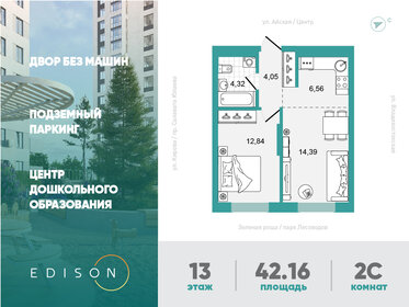 Квартира 42,2 м², 1-комнатная - изображение 1