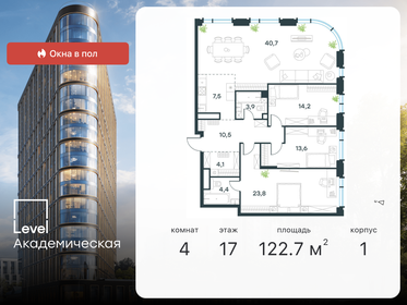 120,7 м², 4-комнатная квартира 65 951 888 ₽ - изображение 39