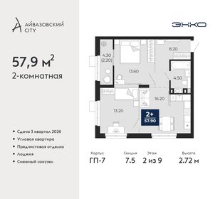 52,9 м², 2-комнатная квартира 8 520 000 ₽ - изображение 15