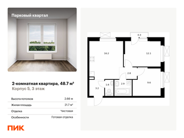 68,8 м², 3-комнатная квартира 7 200 000 ₽ - изображение 37