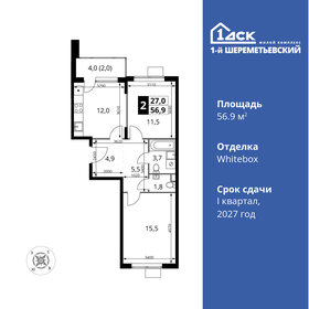 57,3 м², 2-комнатная квартира 10 972 950 ₽ - изображение 37