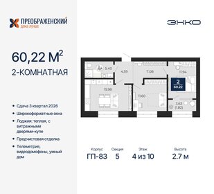 60,7 м², 2-комнатная квартира 12 660 000 ₽ - изображение 21