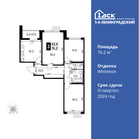 Квартира 76,2 м², 3-комнатная - изображение 1