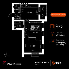 Квартира 59,3 м², 2-комнатная - изображение 1