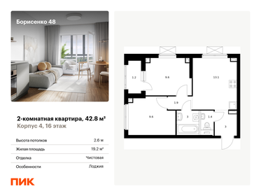 42,8 м², 2-комнатная квартира 8 243 280 ₽ - изображение 11