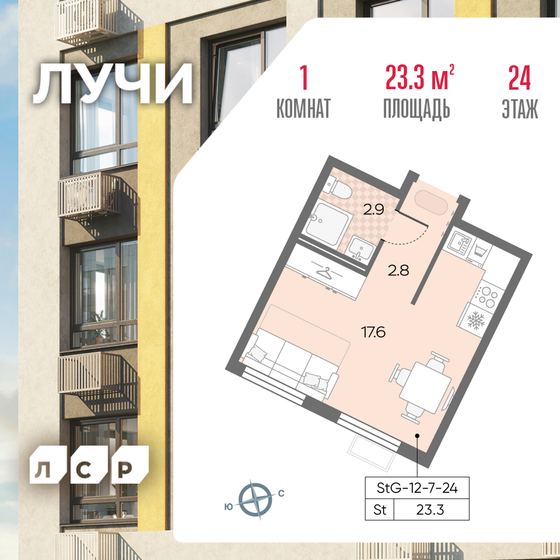 23,3 м², квартира-студия 10 095 027 ₽ - изображение 1