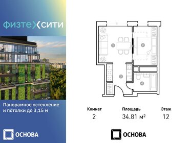 34,8 м², 2-комнатные апартаменты 10 216 735 ₽ - изображение 17