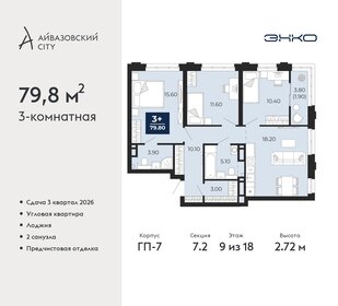 79,8 м², 3-комнатная квартира 11 090 000 ₽ - изображение 13