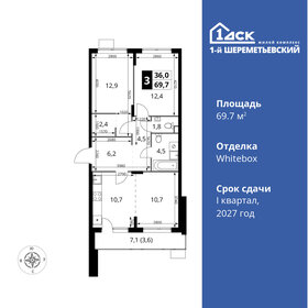 Квартира 69,7 м², 3-комнатная - изображение 1