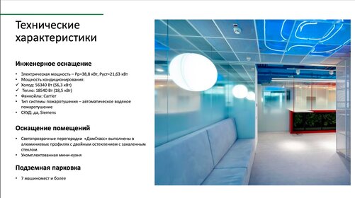 468 м², офис 2 644 200 ₽ в месяц - изображение 53