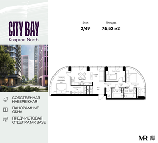 Квартира 75,5 м², 3-комнатная - изображение 1