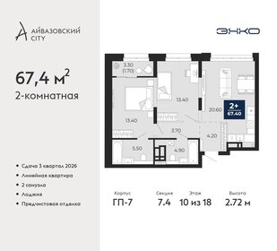 68,3 м², 2-комнатная квартира 9 950 000 ₽ - изображение 17