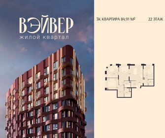 Квартира 84,9 м², 3-комнатная - изображение 1