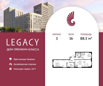 Квартира 88,3 м², 3-комнатная - изображение 1