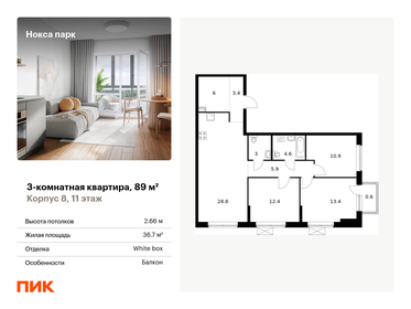 81,7 м², 3-комнатная квартира 9 450 000 ₽ - изображение 66