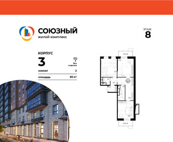 84 м², 3-комнатная квартира 16 500 000 ₽ - изображение 104