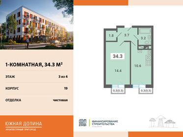 Квартира 34,3 м², 1-комнатная - изображение 1