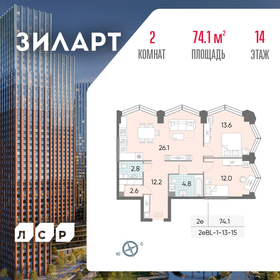 Квартира 74,1 м², 2-комнатная - изображение 1