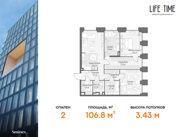 92 м², 3-комнатная квартира 114 000 000 ₽ - изображение 113