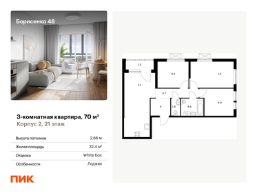 Квартира 70 м², 3-комнатная - изображение 1